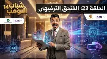 عرض الحلقة 22 من مسلسل شباب البومب 14 اليوم على قناة الفجر الجديد